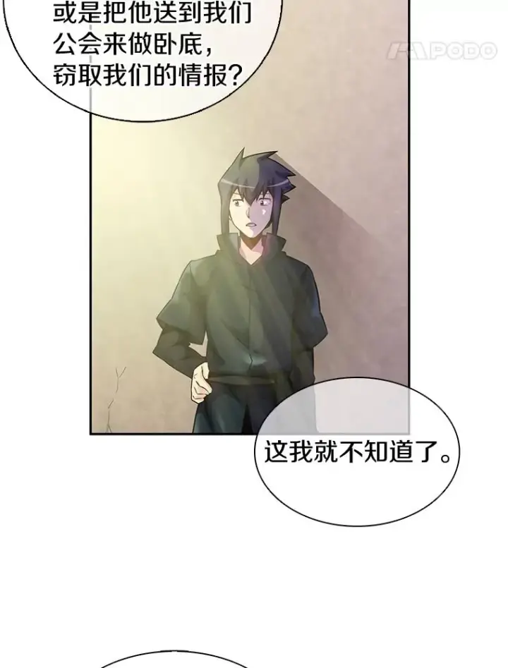 漫画《魔弹射手》22.担忧第63张图
