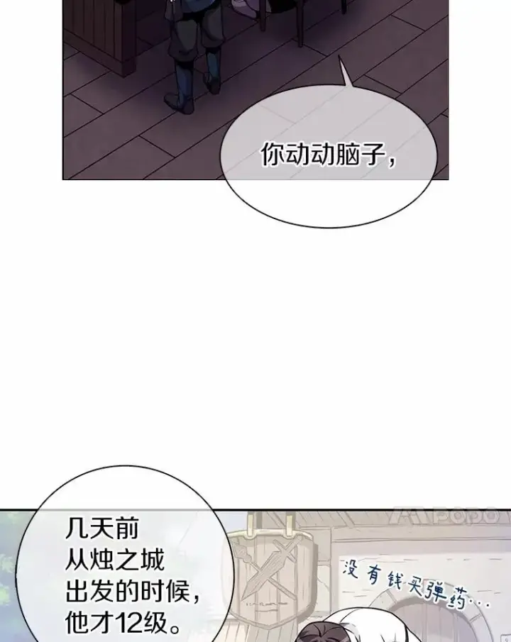 漫画《魔弹射手》22.担忧第76张图