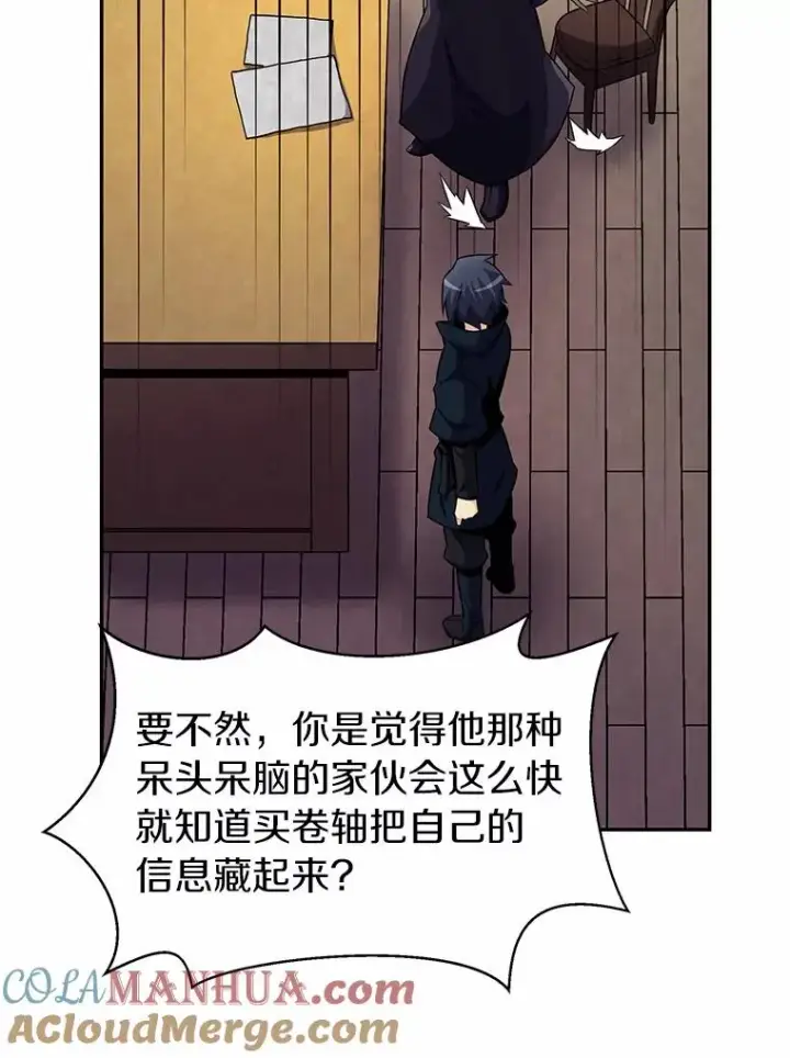 漫画《魔弹射手》22.担忧第85张图
