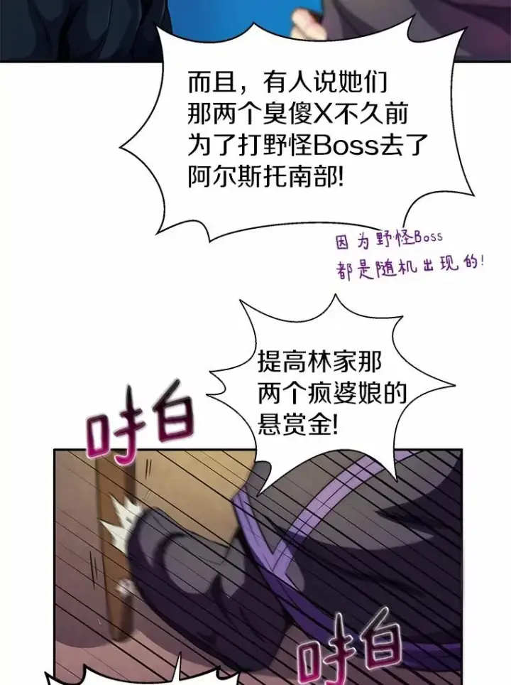 漫画《魔弹射手》22.担忧第87张图