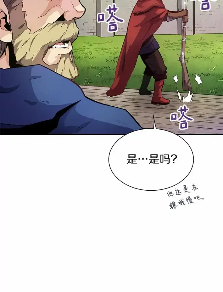 漫画《魔弹射手》24.测试第104张图