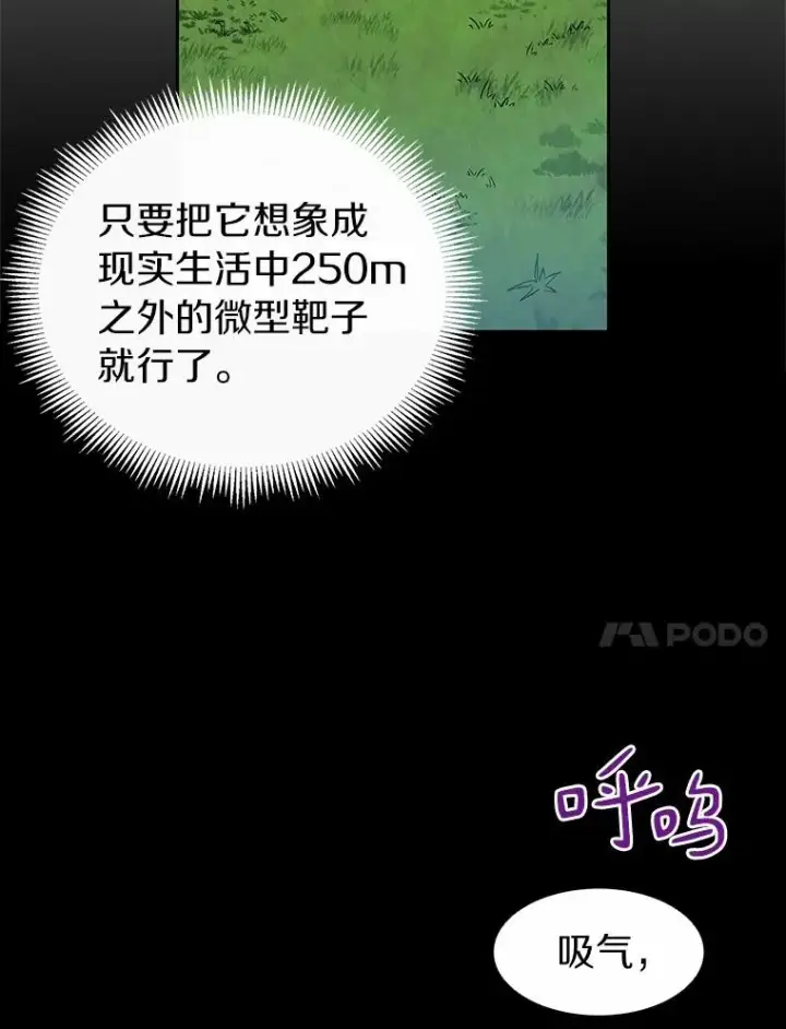 漫画《魔弹射手》24.测试第111张图