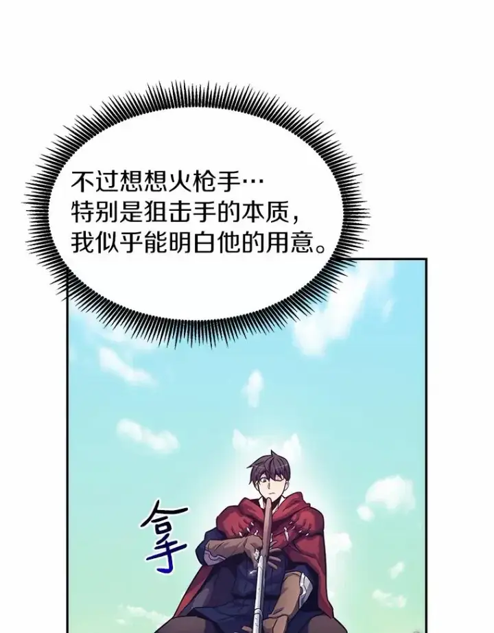 漫画《魔弹射手》24.测试第19张图