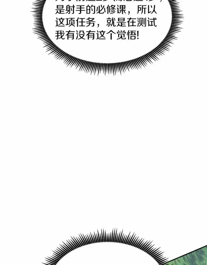 漫画《魔弹射手》24.测试第24张图
