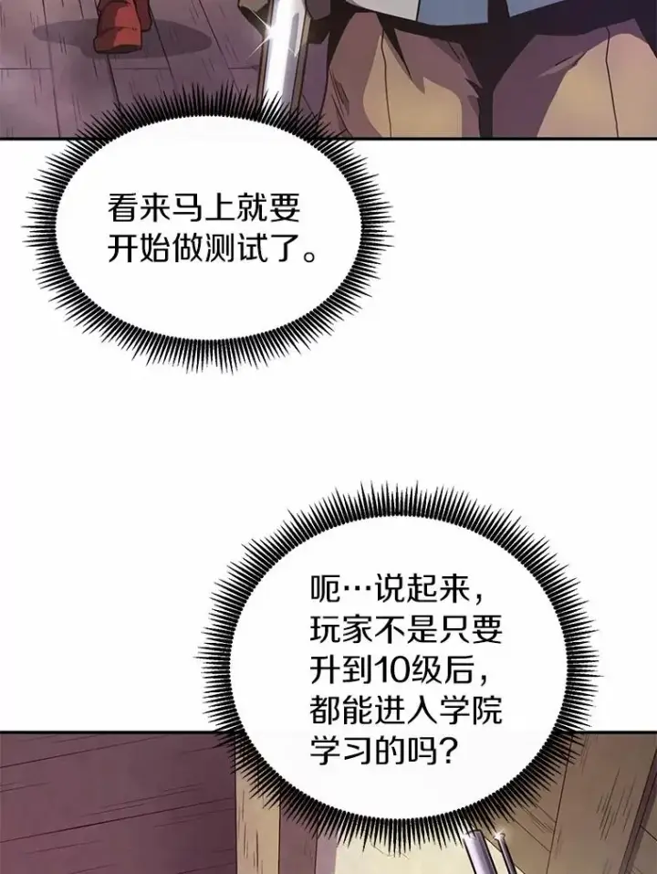 漫画《魔弹射手》24.测试第3张图
