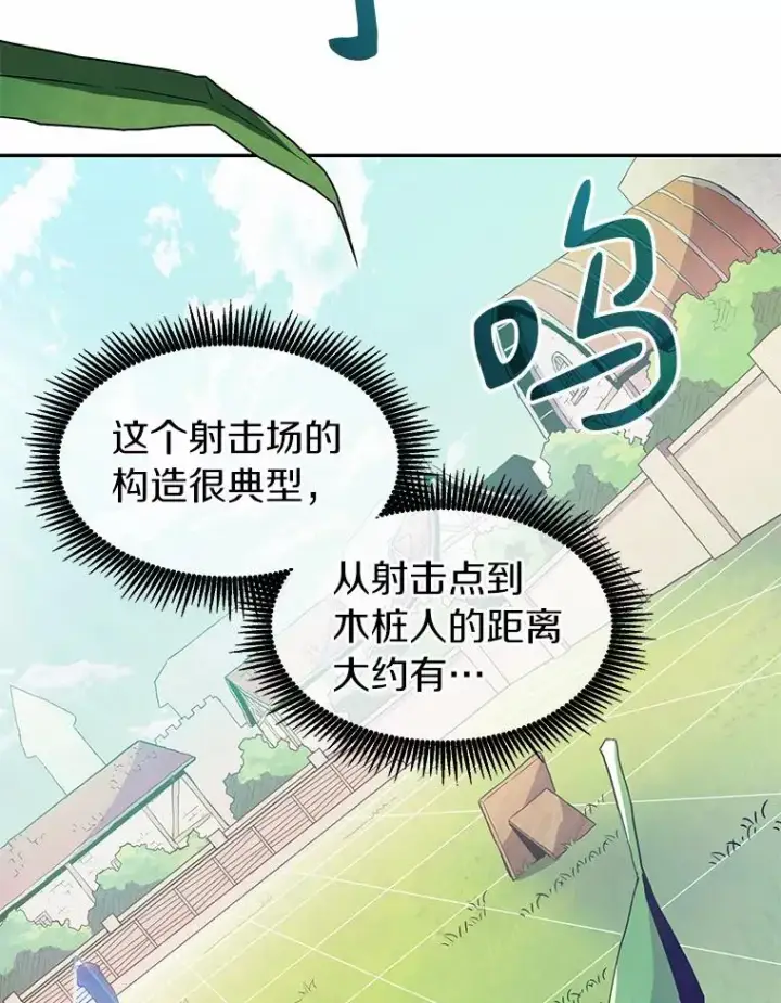 漫画《魔弹射手》24.测试第35张图