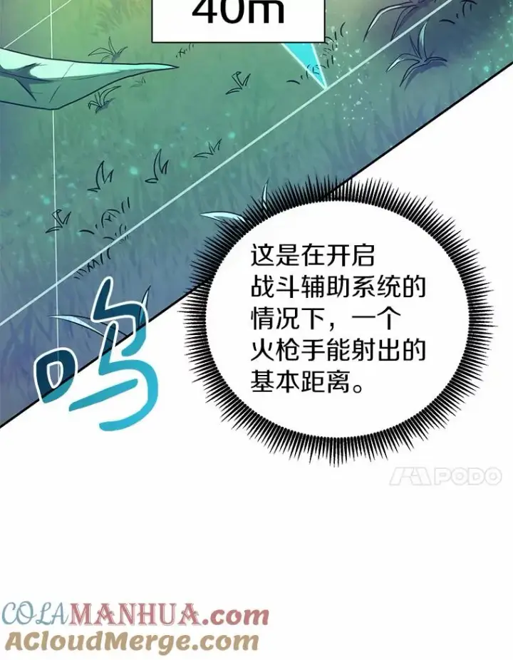 漫画《魔弹射手》24.测试第37张图