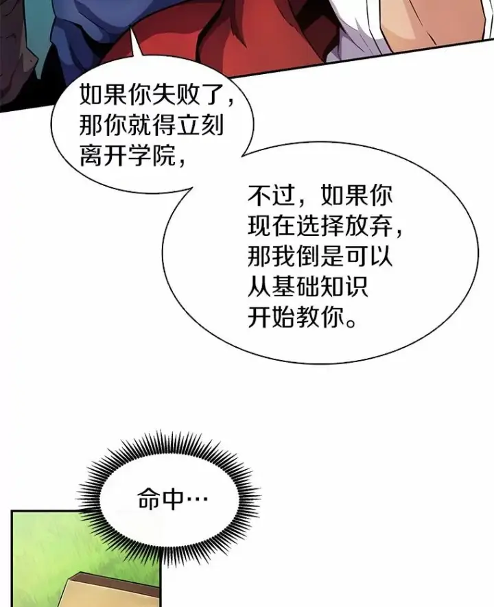 漫画《魔弹射手》24.测试第39张图