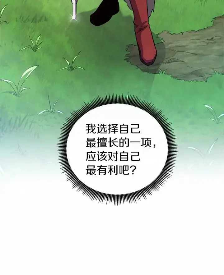 漫画《魔弹射手》24.测试第43张图