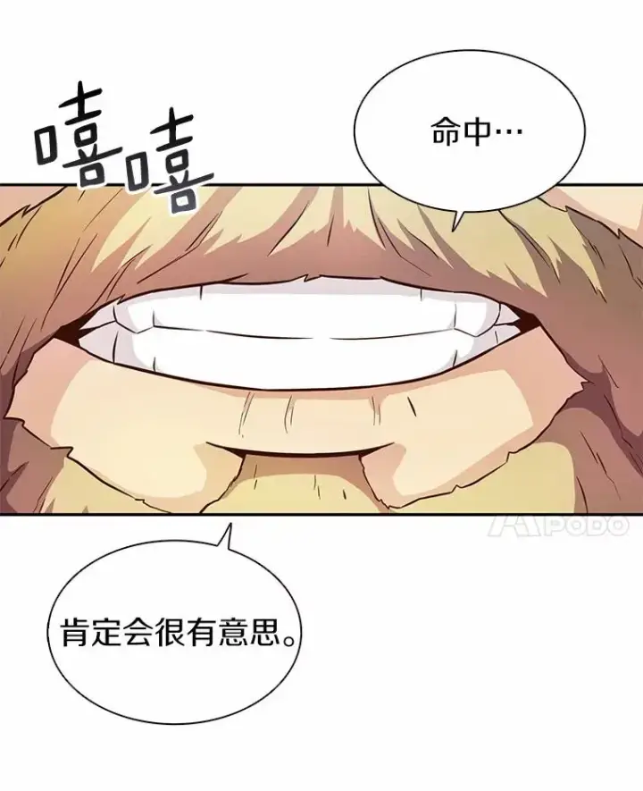 漫画《魔弹射手》24.测试第44张图