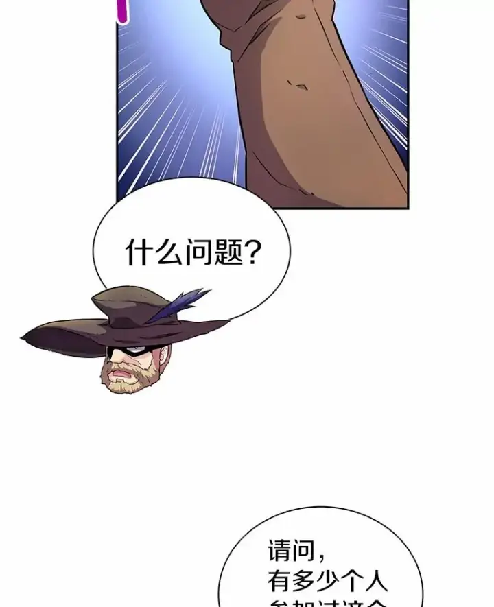 漫画《魔弹射手》24.测试第46张图