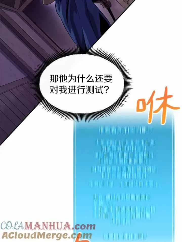 漫画《魔弹射手》24.测试第5张图