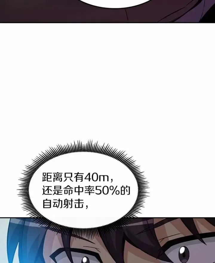 漫画《魔弹射手》24.测试第52张图