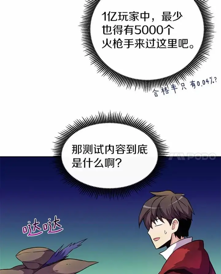 漫画《魔弹射手》24.测试第58张图