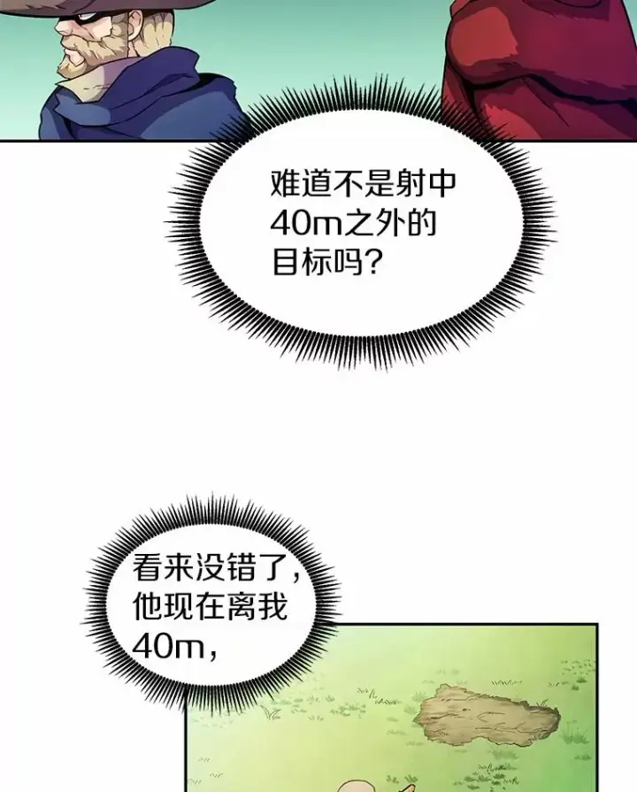 漫画《魔弹射手》24.测试第59张图