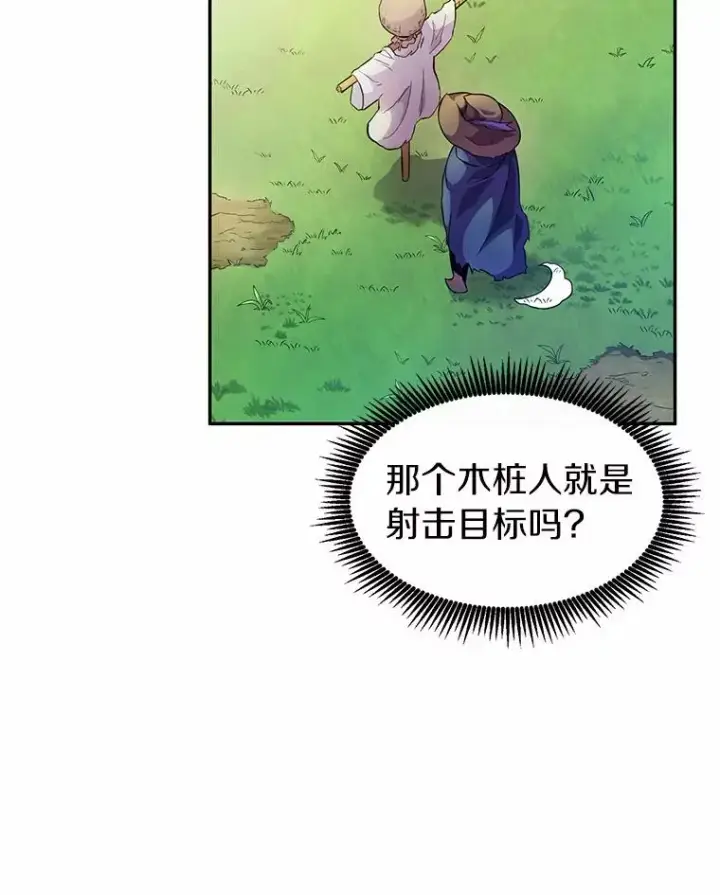 漫画《魔弹射手》24.测试第60张图