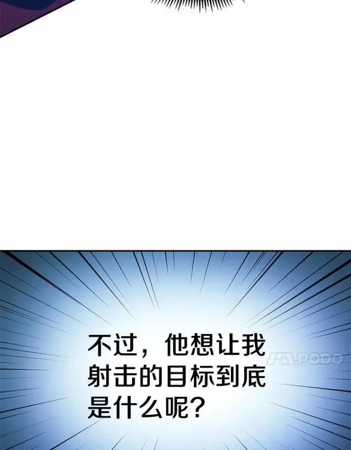 漫画《魔弹射手》24.测试第68张图