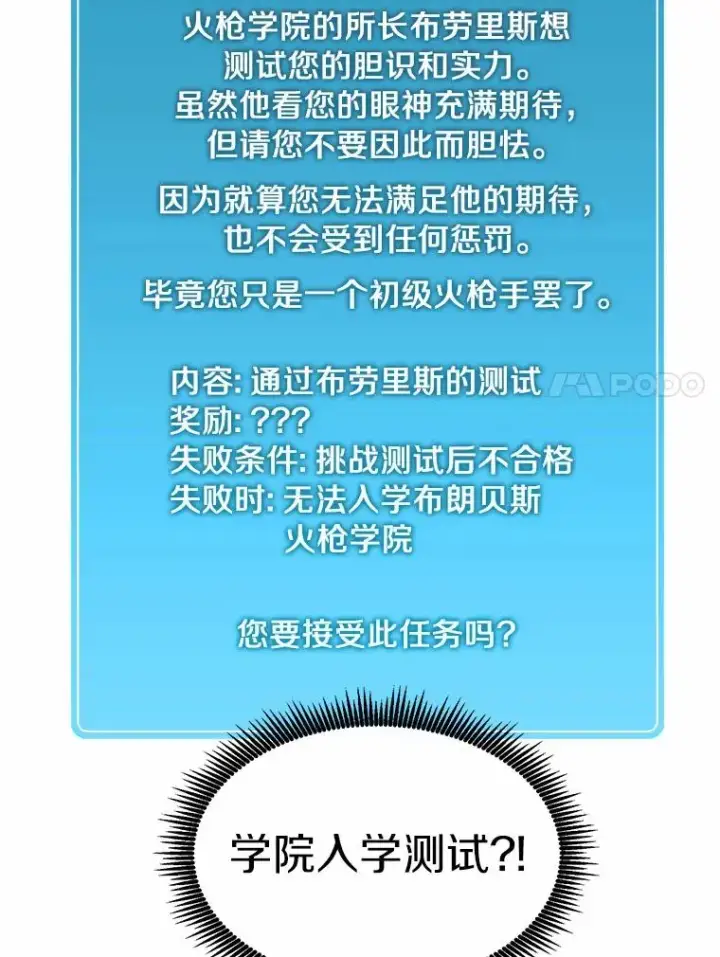 漫画《魔弹射手》24.测试第7张图
