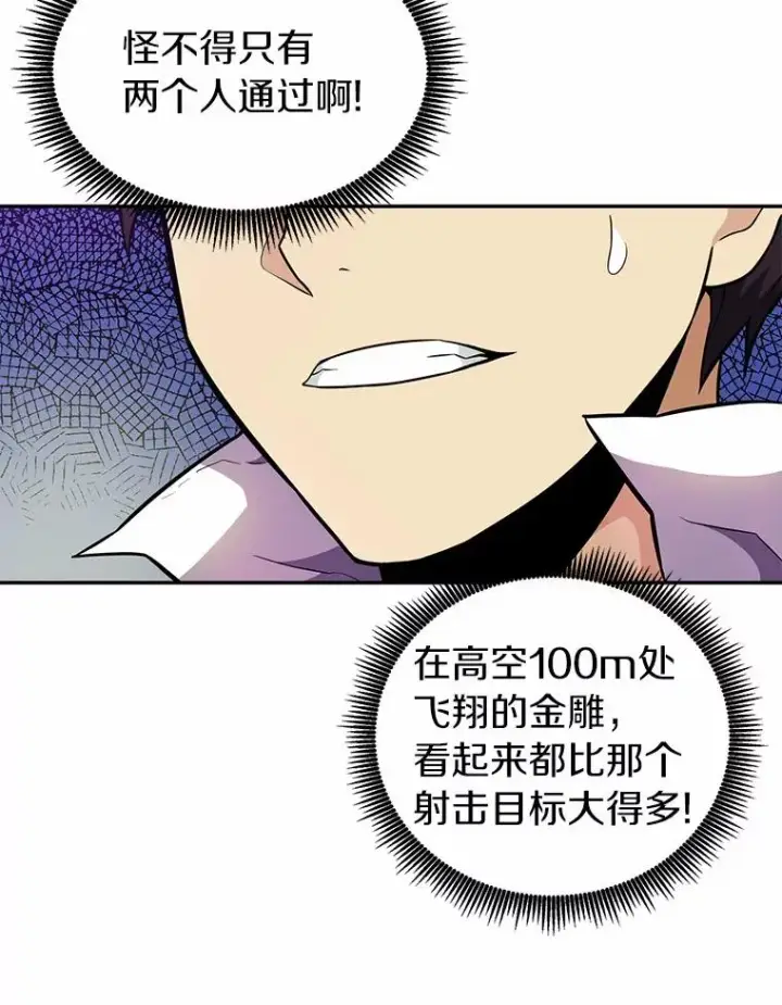 漫画《魔弹射手》24.测试第74张图