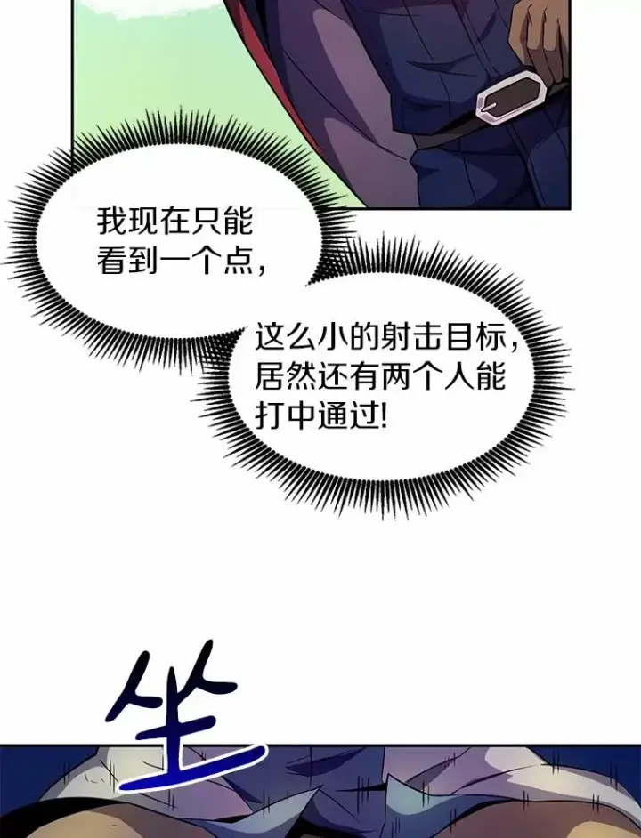 漫画《魔弹射手》24.测试第76张图