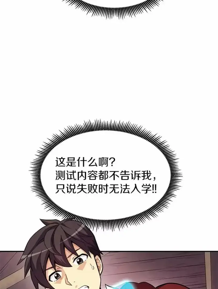 漫画《魔弹射手》24.测试第8张图