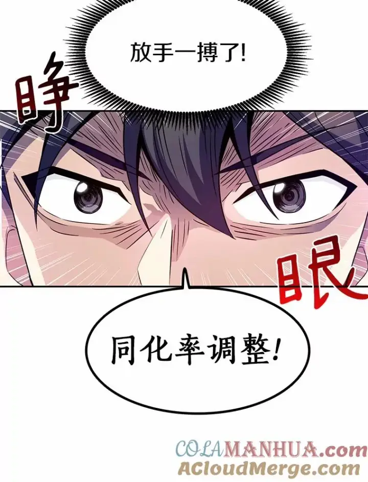 漫画《魔弹射手》24.测试第81张图