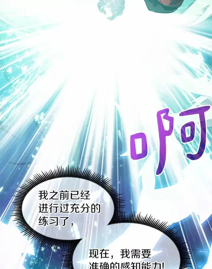 漫画《魔弹射手》24.测试第87张图