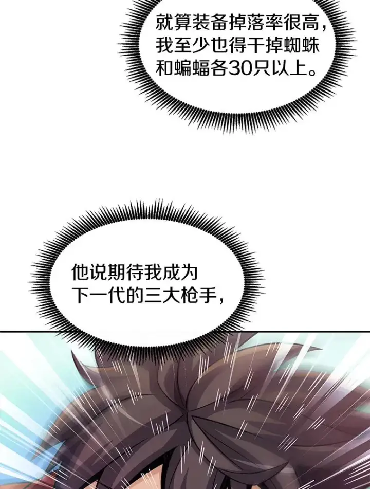 漫画《魔弹射手》25.狂奔快感第103张图