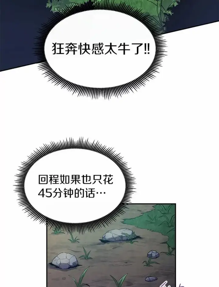 漫画《魔弹射手》25.狂奔快感第128张图