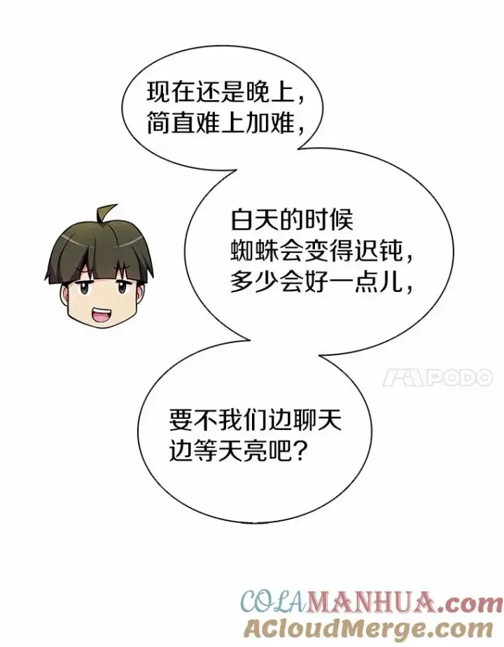 漫画《魔弹射手》25.狂奔快感第137张图