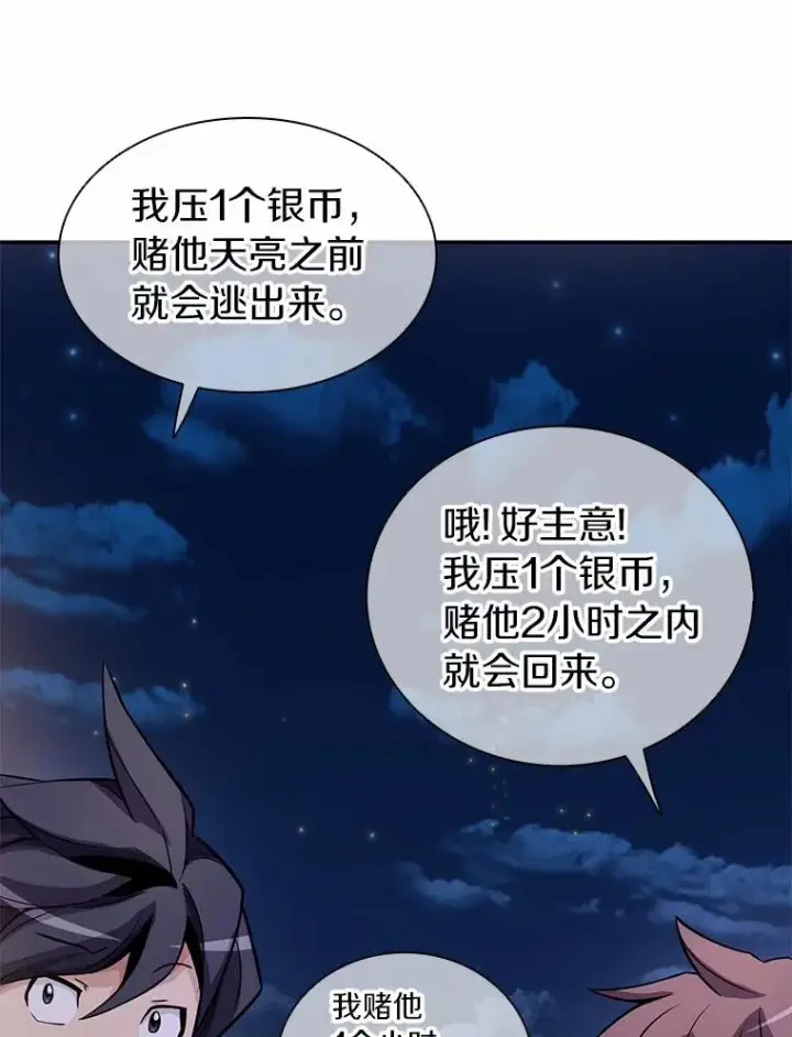 漫画《魔弹射手》25.狂奔快感第146张图