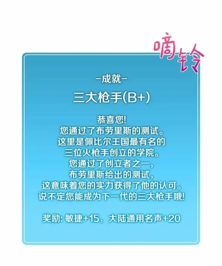 漫画《魔弹射手》25.狂奔快感第19张图