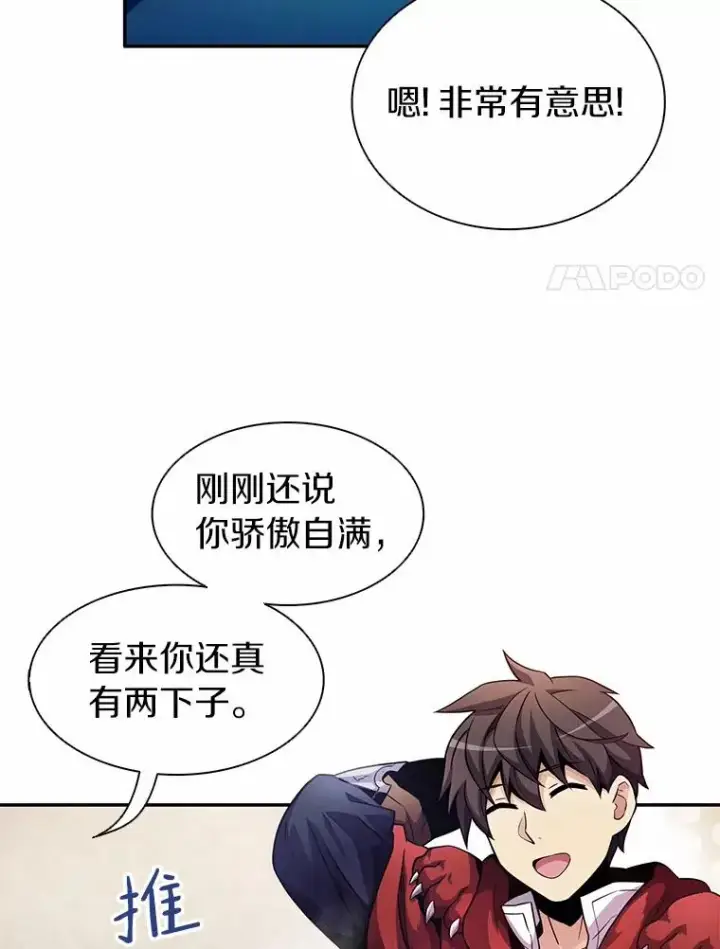 漫画《魔弹射手》25.狂奔快感第28张图