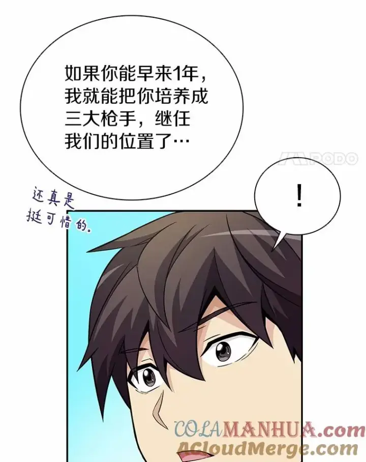 漫画《魔弹射手》25.狂奔快感第41张图