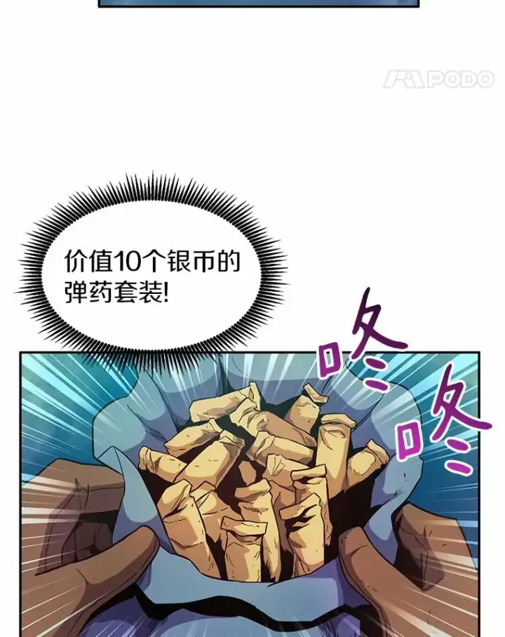 漫画《魔弹射手》25.狂奔快感第48张图