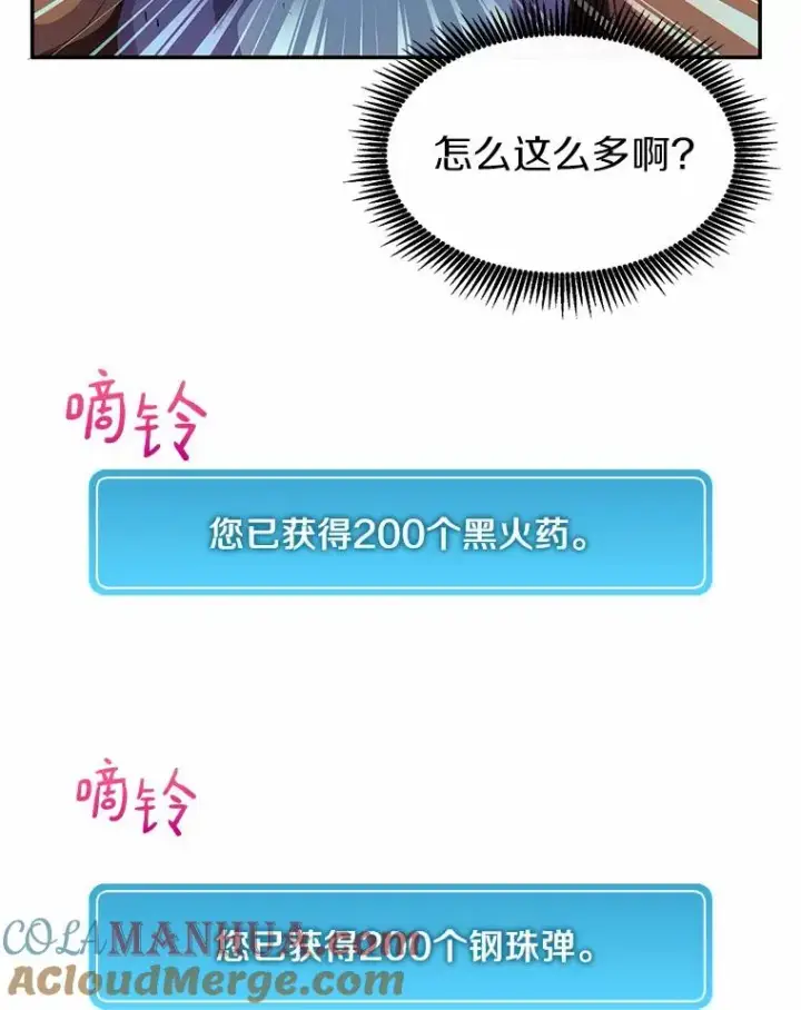 漫画《魔弹射手》25.狂奔快感第49张图