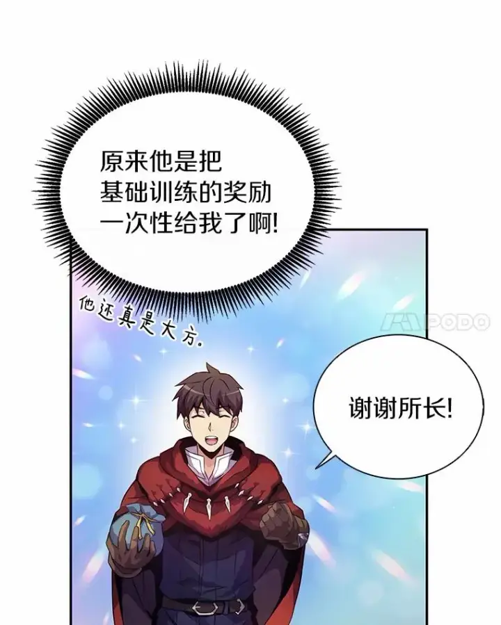 漫画《魔弹射手》25.狂奔快感第51张图