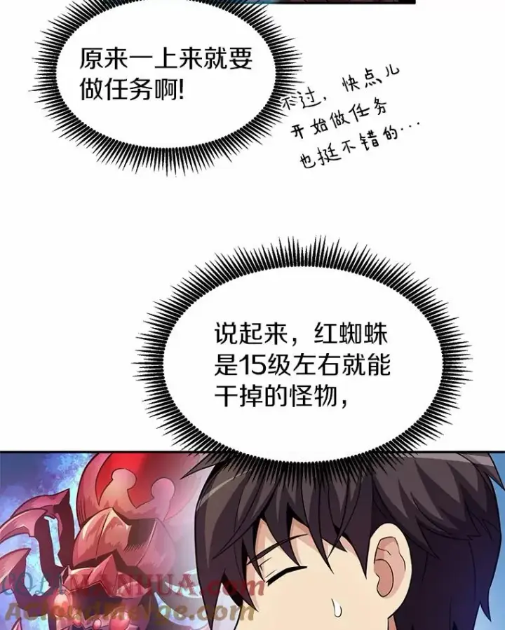 漫画《魔弹射手》25.狂奔快感第57张图