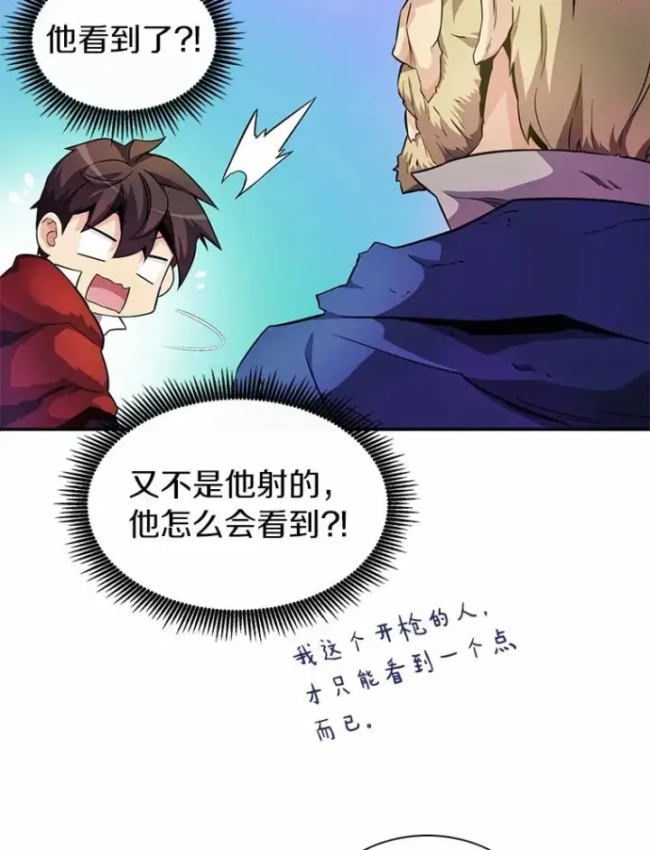 漫画《魔弹射手》25.狂奔快感第8张图