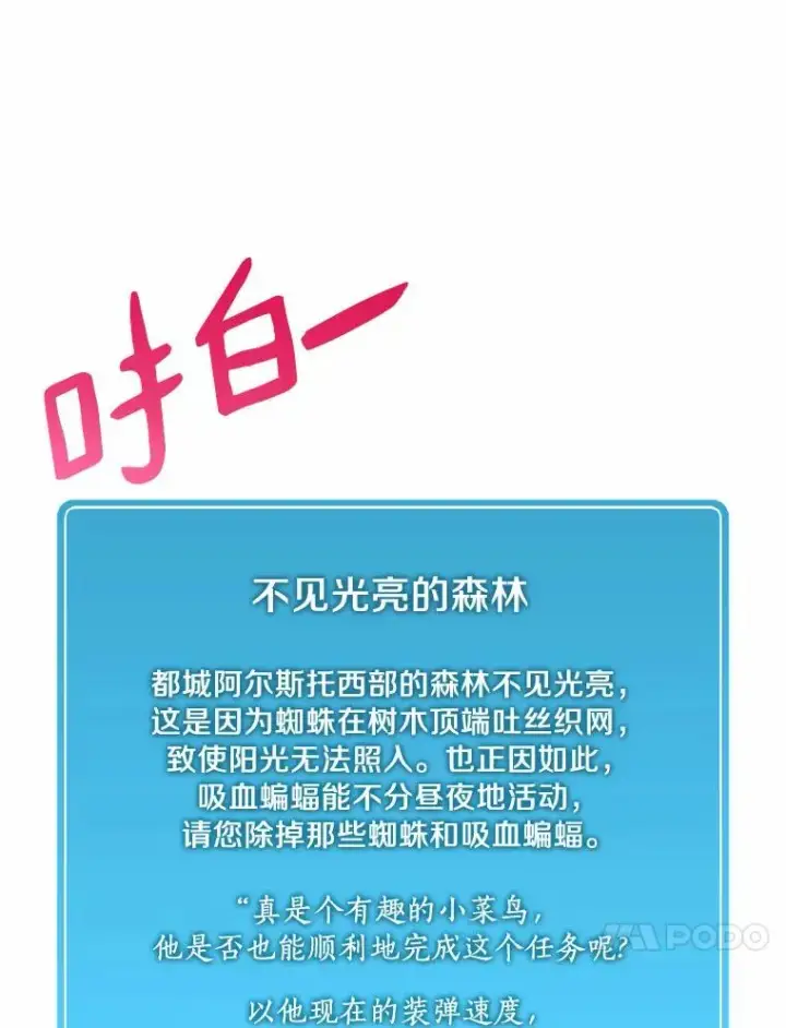 漫画《魔弹射手》25.狂奔快感第87张图