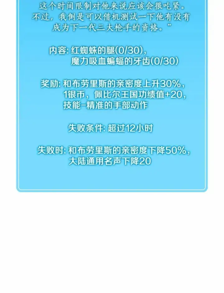 漫画《魔弹射手》25.狂奔快感第88张图