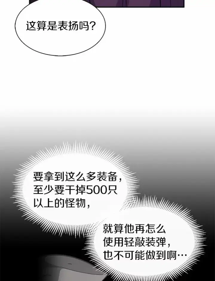 漫画《魔弹射手》26.超额完成第111张图