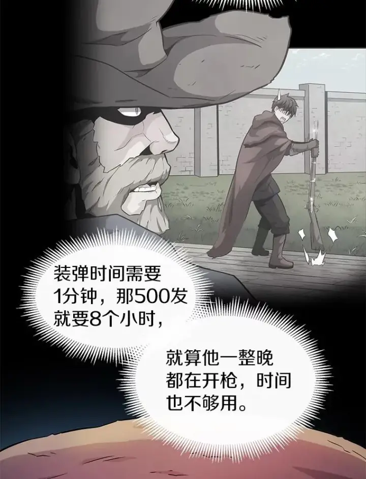 漫画《魔弹射手》26.超额完成第112张图