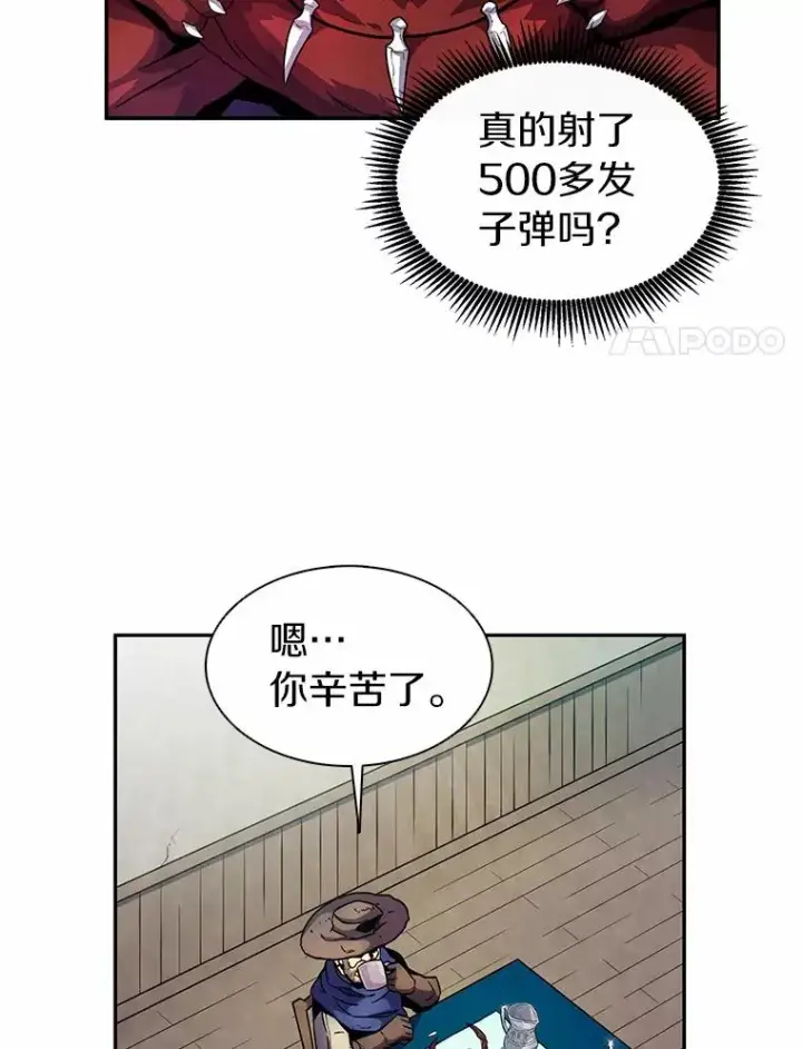 漫画《魔弹射手》26.超额完成第116张图