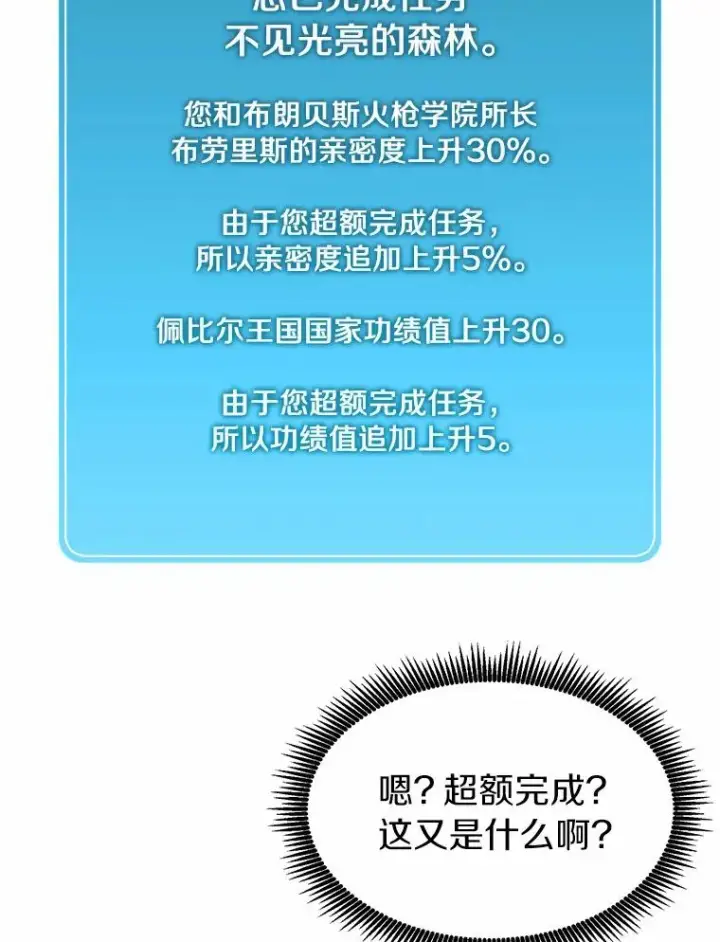 漫画《魔弹射手》26.超额完成第118张图