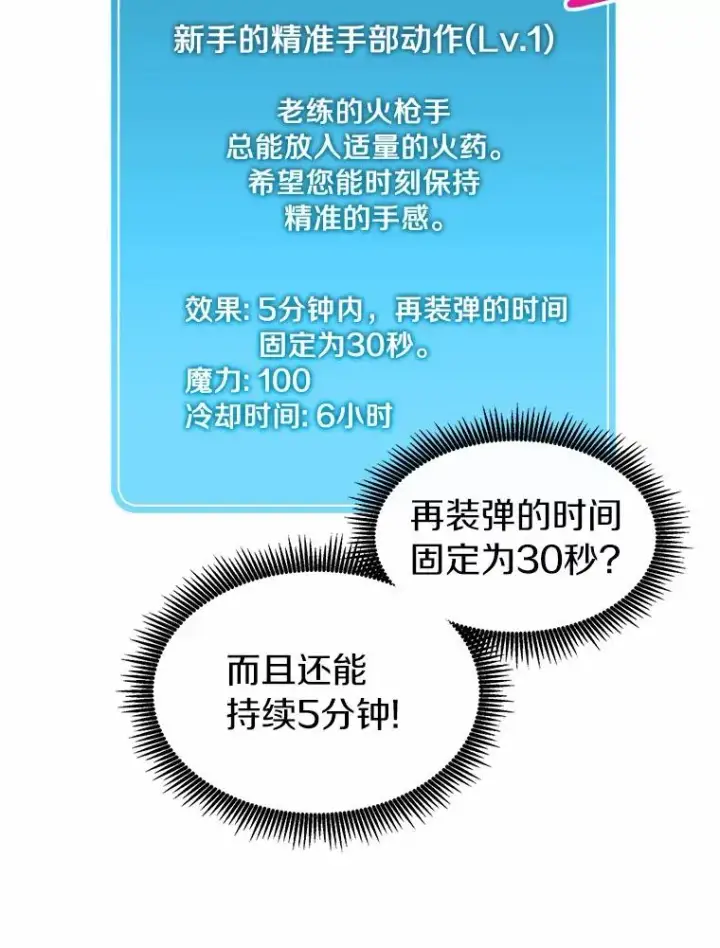 漫画《魔弹射手》26.超额完成第123张图