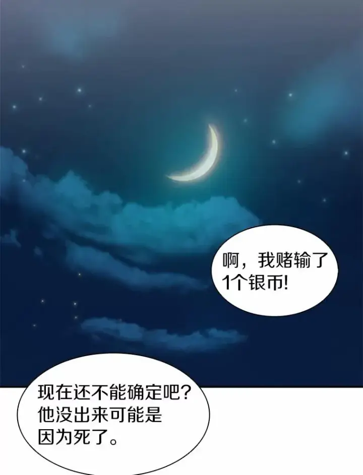 漫画《魔弹射手》26.超额完成第47张图