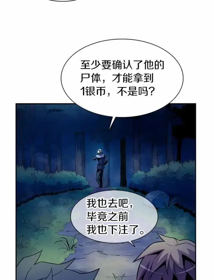 漫画《魔弹射手》26.超额完成第51张图