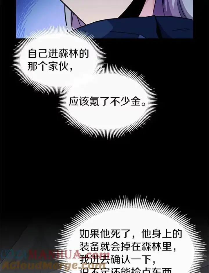 漫画《魔弹射手》26.超额完成第53张图
