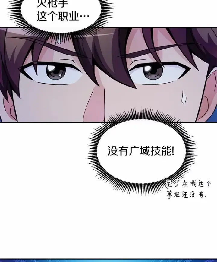 漫画《魔弹射手》27.故技重施第15张图